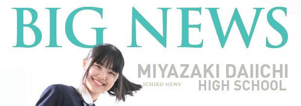 【高校：夜の学校見学＆相談会】【サタデーイチコー見学＆相談会】を実施します