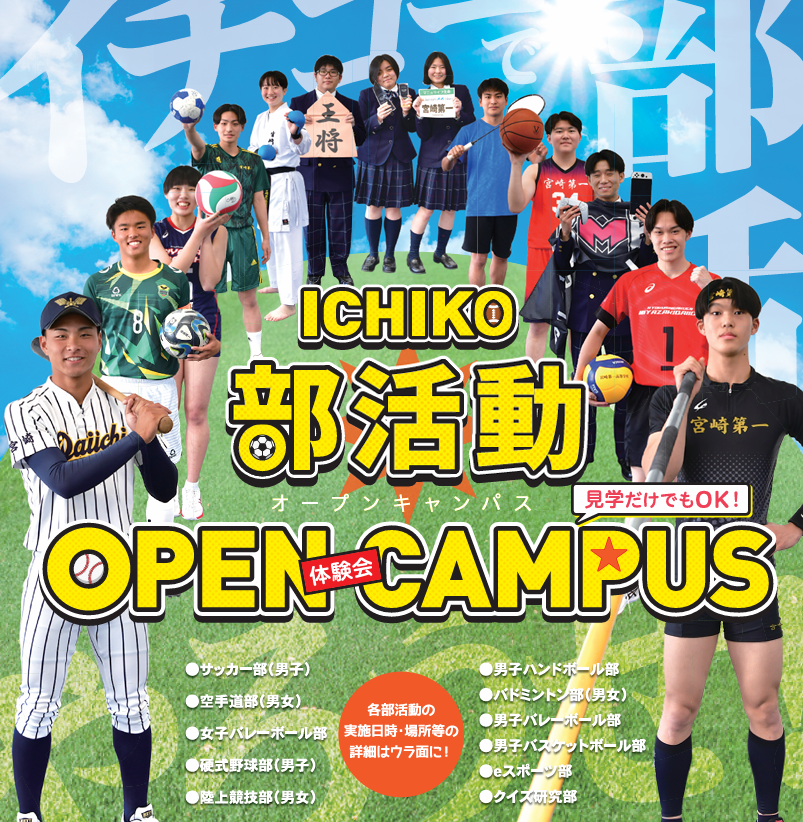 【部活動体験会】のお知らせ