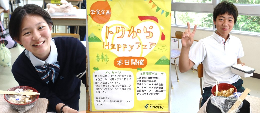 学生応援企画　トリからHAPPYフェア 江夏商事グループ様