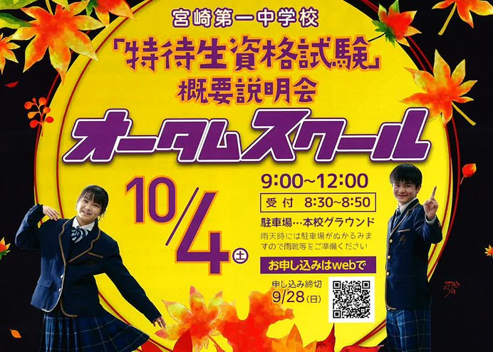 【一中オータムスクール】を実施します