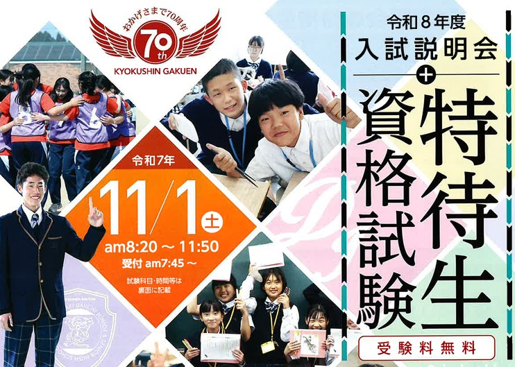 【一中入試説明会＆特待生資格試験】を実施します