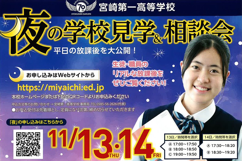 【夜の学校見学＆相談会】【土曜日　個別見学＆相談会】を実施します