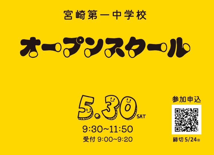 【オープンスクール】を実施します