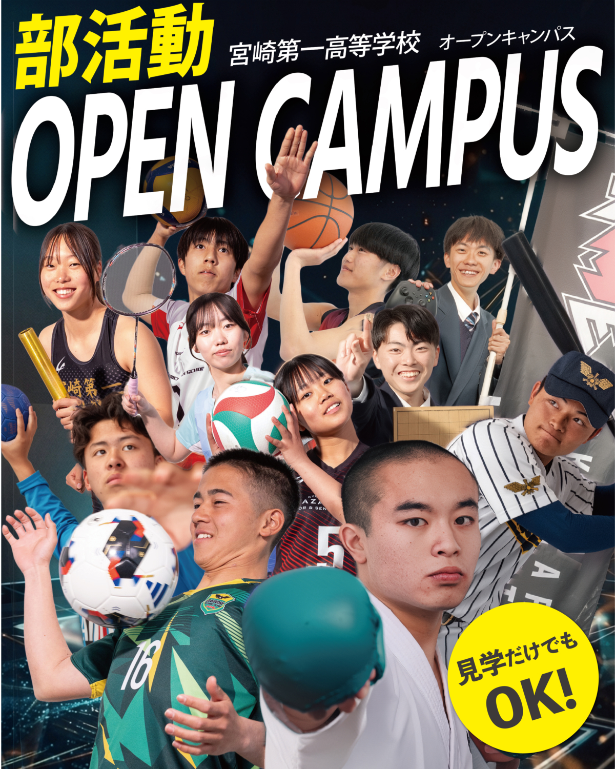 【部活動オープンキャンパス】のお知らせ