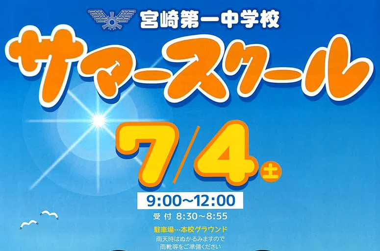 【サマースクール】のお知らせ