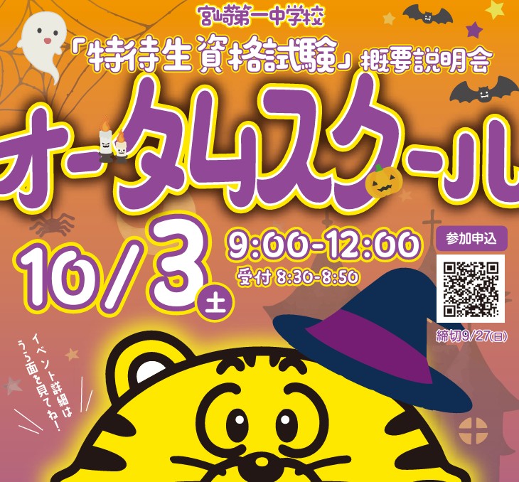 【オータムスクール】のお知らせ