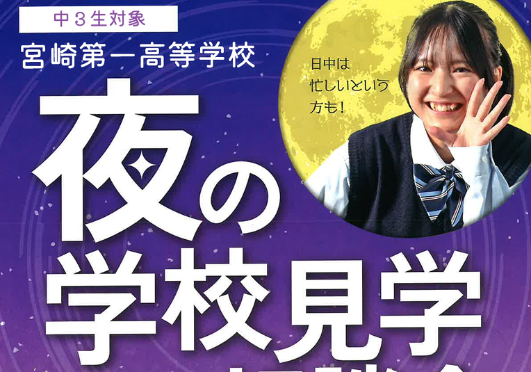 中学3年生限定【夜の学校見学会＆個別相談会】を実施します